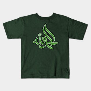 Alhamdulillah Green - الحمد لله Kids T-Shirt